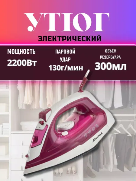 BenliDom Утюг паровой с керамическим покрытием
