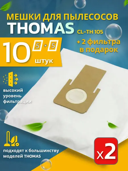 CASA LiMPiA Мешки для моющего пылесоса THOMAS тканевые 10 шт