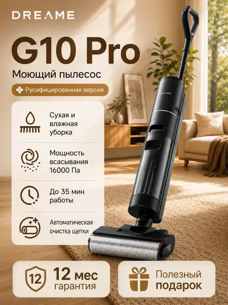 Dreame Вертикальный пылесос G10 Pro