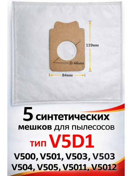ВсеДляПылесоса EO04 мешки для пылесоса B()RK V5D1, EIO синтетические (5шт)