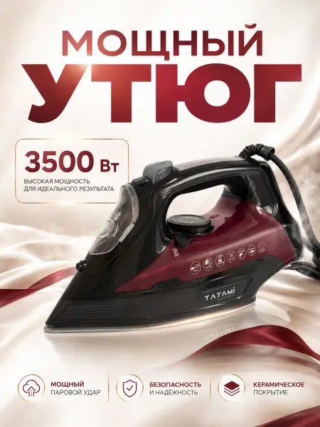 Tatami Electronics Утюг паровой с антипригарным покрытием