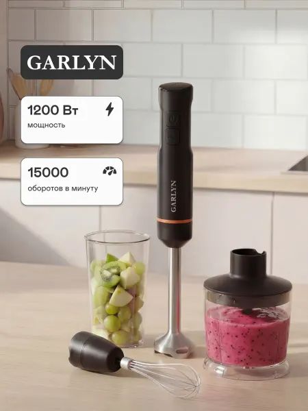 Garlyn Блендер погружной HB-400, измельчитель для кухни