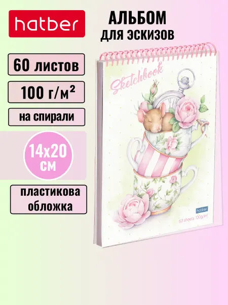 Hatber Скетчбук блокнот А5 60 листов с пластиковой обложкой