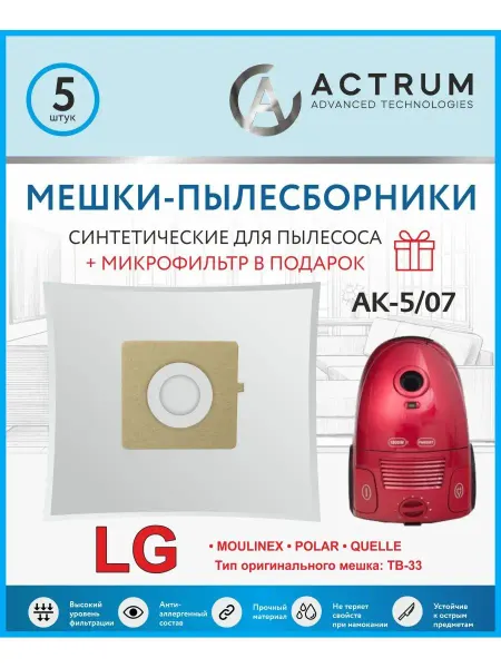 LG Мешки для пылесоса MOULINEX, SCARLETT, TB-33