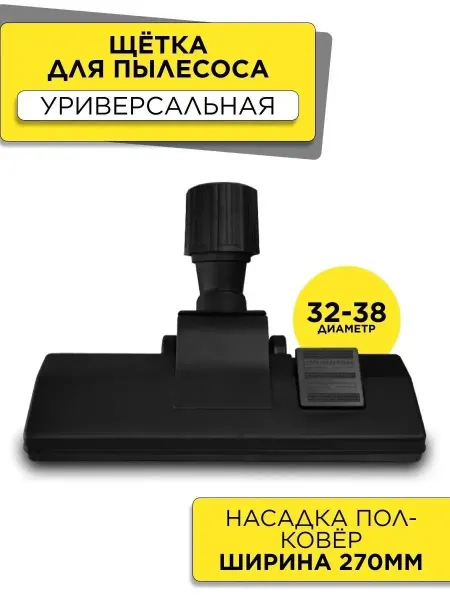 Samsung Насадка для пылесоса универсальная Philips Tefal