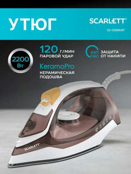 Scarlett Утюг паровой для одежды с керамическим покрытием SC-SI30K47