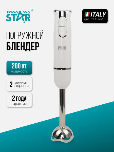 WINNING STAR Блендер погружной для измельчения и смузи