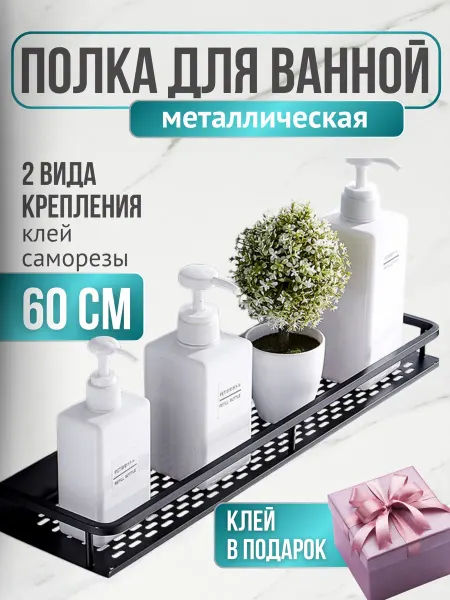 ViAr Home Полка для ванной черная без сверления настенная 60 см