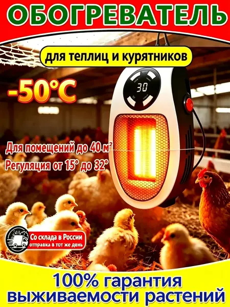 Клеточный обогреватель регулируемой мощности тепла