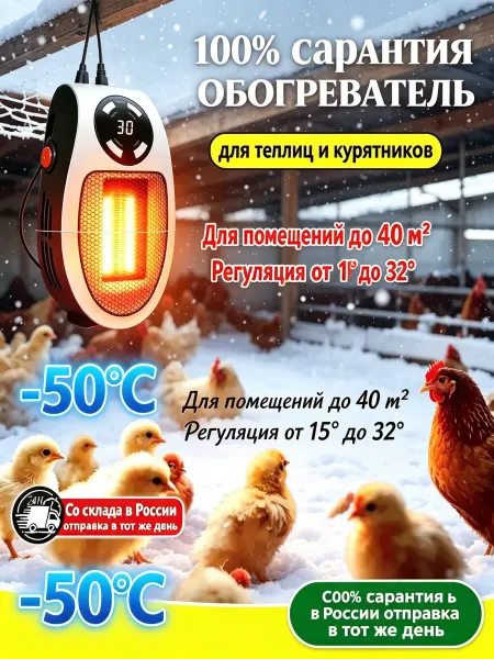 Обогреватель с настроек тепла для пернатых питомцев