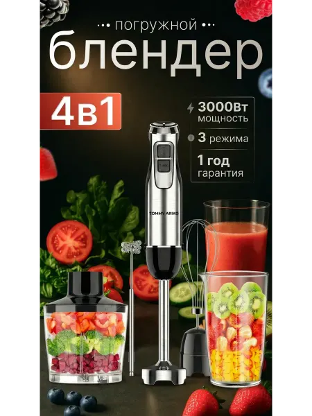 Блендер погружной