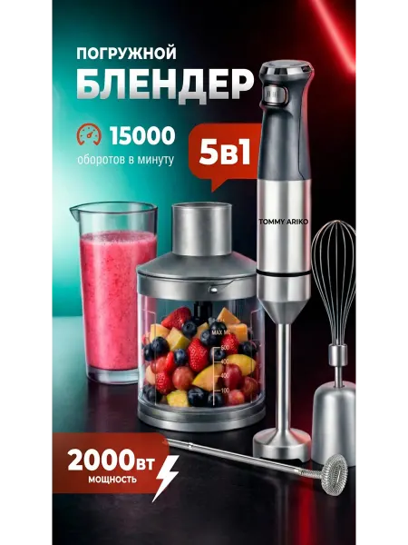 Блендер погружной