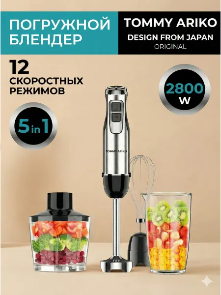 Блендер погружной