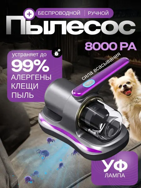 Беспроводной пылесос