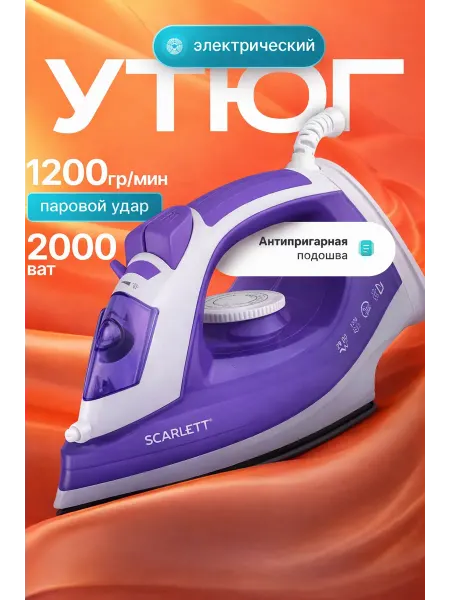 Утюг паровой