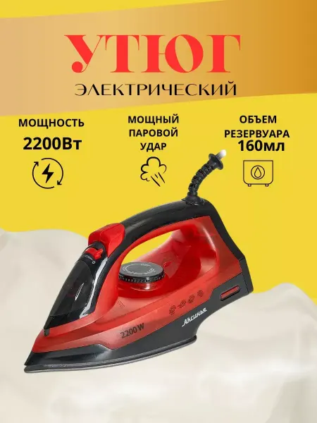 Утюг паровой черный 2200 Вт
