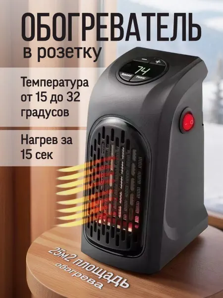Обогреватель для дома в розетку