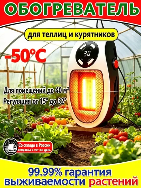 Тепловентилятор для теплиц и курятников