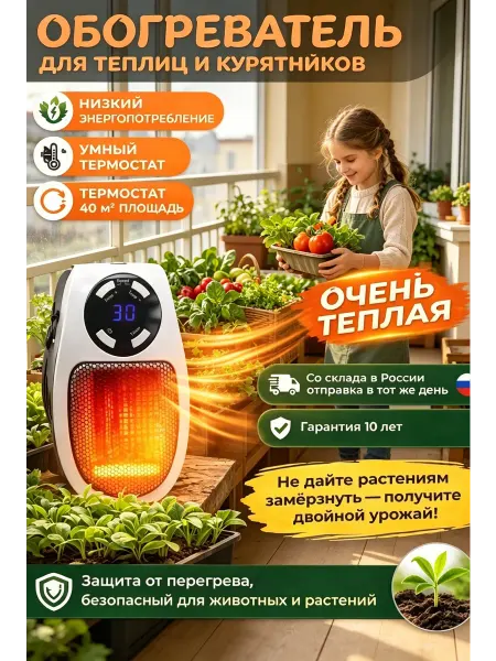 Обогреватель для рассады с терморегулятором