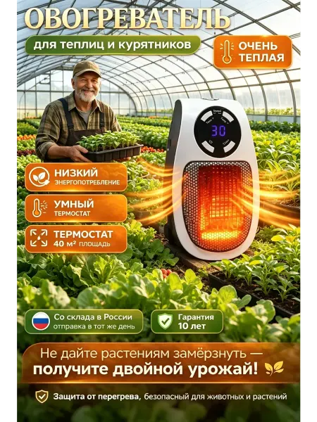 Обогреватель для рассады с терморегулятором