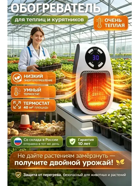 Обогреватель для рассады с терморегулятором