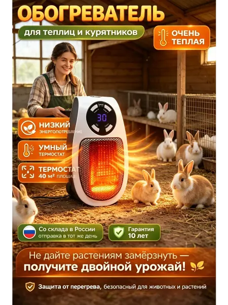 Обогреватель для рассады с терморегулятором
