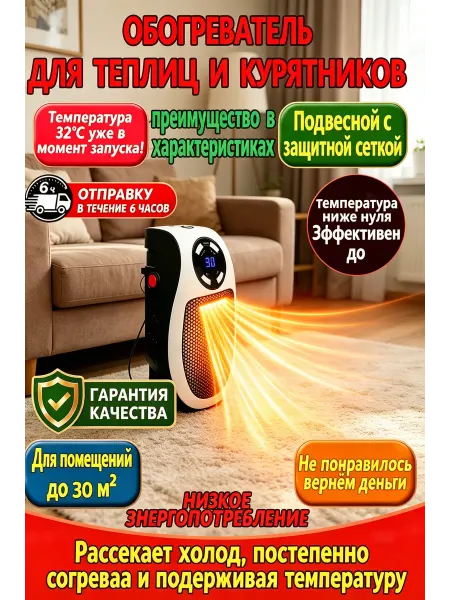 Обогреватель для курятников с терморегулятором
