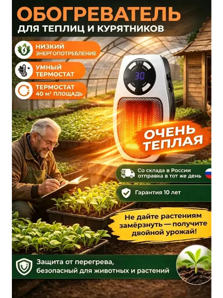 Универсальный обогреватель для растений и цветов