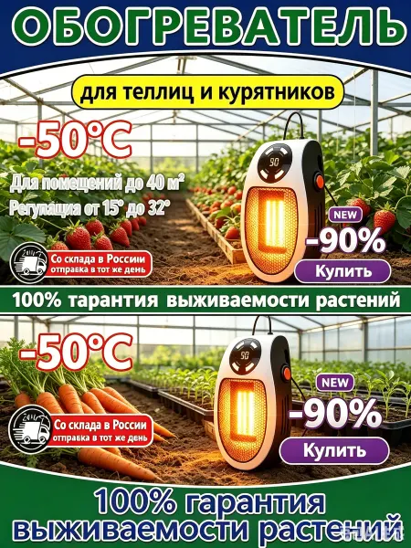 Обогреватель для растений с терморегулятором