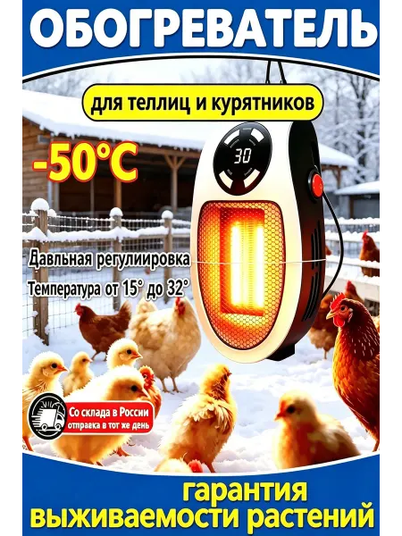 Птичий обогреватель с настройкой t°