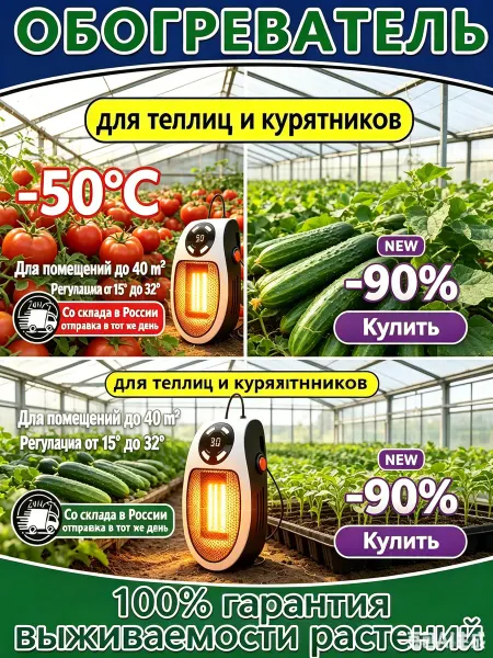 Обогреватель для растений с терморегулятором