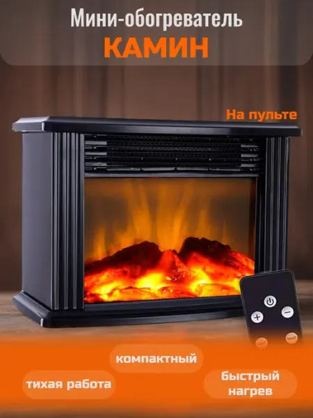 Обогреватель камин