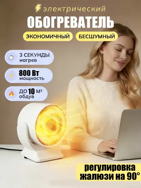 Тепловентилятор напольныймаленький