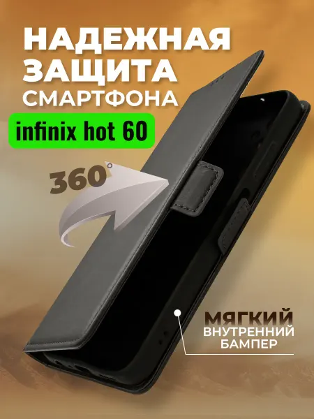 SmartLook infinix hot 60 чехол (черный)