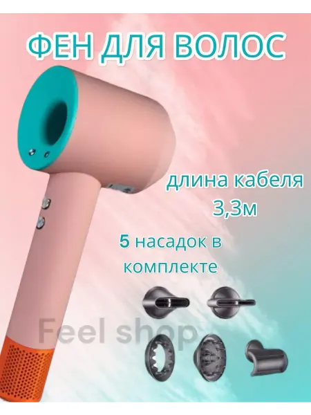 Фен для волос Dyson