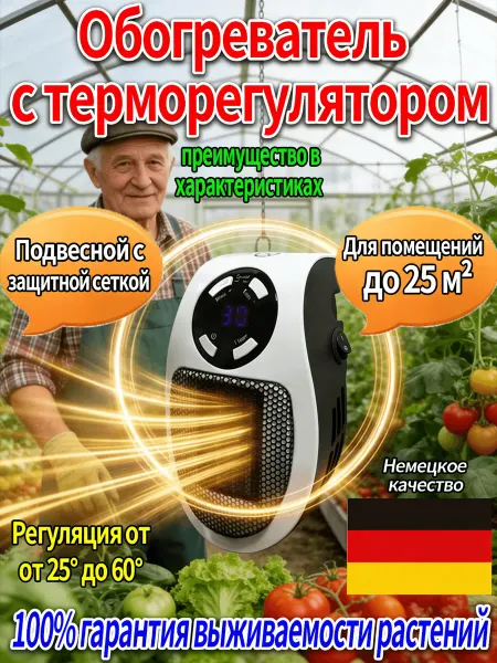 Безопасный обогреватель для растений