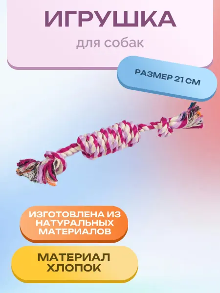 Нет бренда Игрушка для собак "Веревка-морской узел", 210 мм