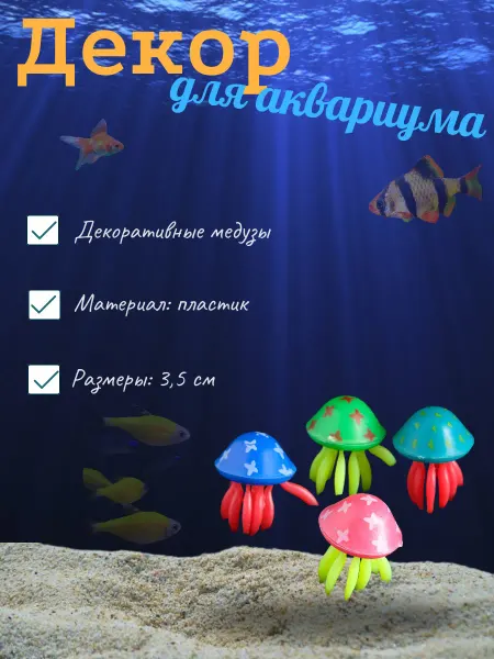 Barbus Декоративная медуза для аквариума 1шт