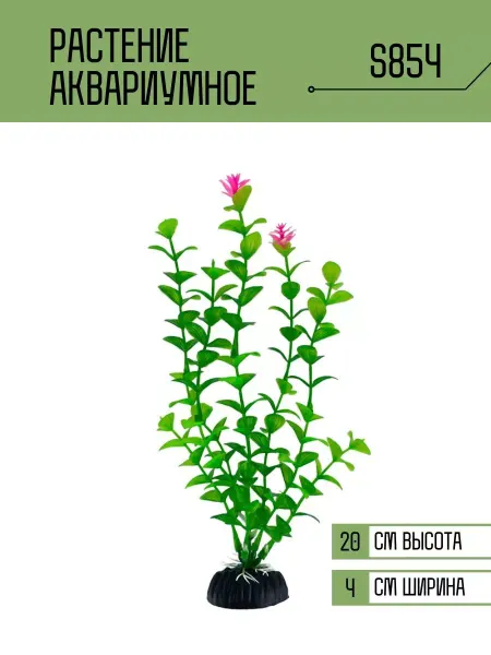 ZooAqua Растение для аквариума искусственное S854