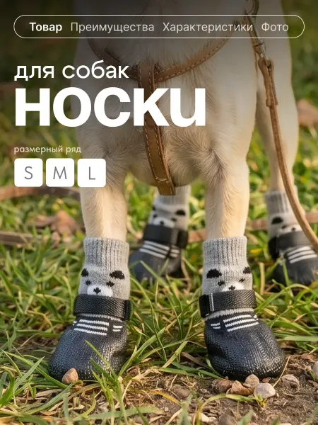 SSY Носки для собак мелких, средних и крупных пород