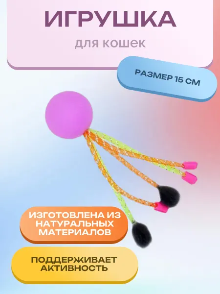 Нет бренда Игрушка для животных "Нарисуй для кота" трубочки пластик