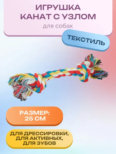 Нет бренда Игрушка для собак канат с узлом 90 гр. 1 шт