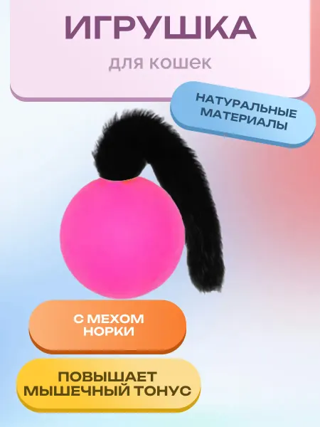 Нет бренда Игрушка "Нарисуй для кота" лапка норки 1 шт