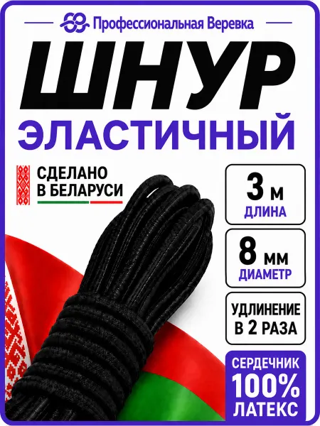 Нет бренда Эластичный шнур 3м - 8 мм, эспандерный