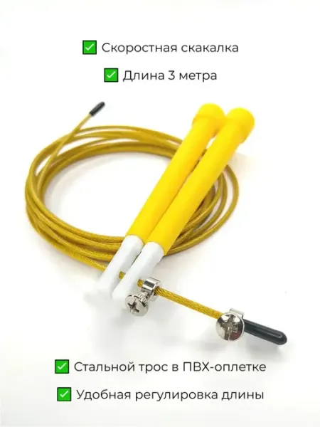 КАТРАН Скакалка для фитнеса скоростная 3м