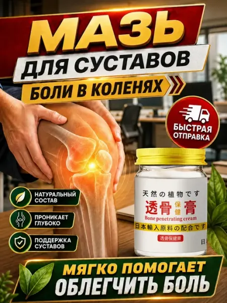 Мазь для суставов от боли в коленях тайская 50g