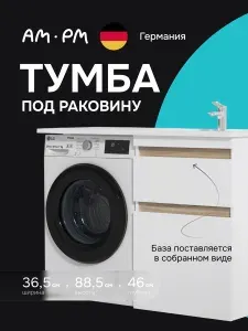 Тумба под стиральную машину 60см AM.PM Juno напольная , белый глянец