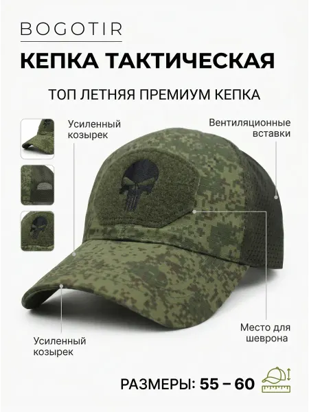 Bogotir Кепка тактическая военная с черепом пиксель цифра