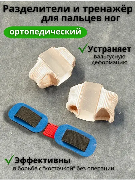 SaRo house Корректор - разделитель и тренажер для пальцев ног