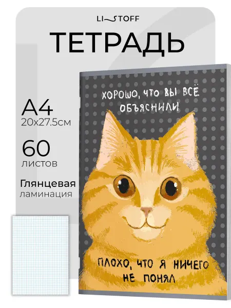 LISTOFF Тетрадь А4 в клетку 60 листов общая